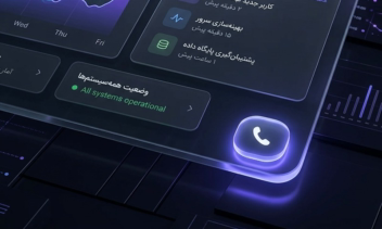 طراحی و پیاده‌سازی دکمه تماس شناور