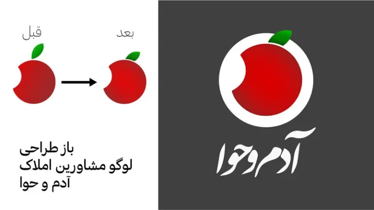 بازطراحی لوگو املاک آدم و حوا