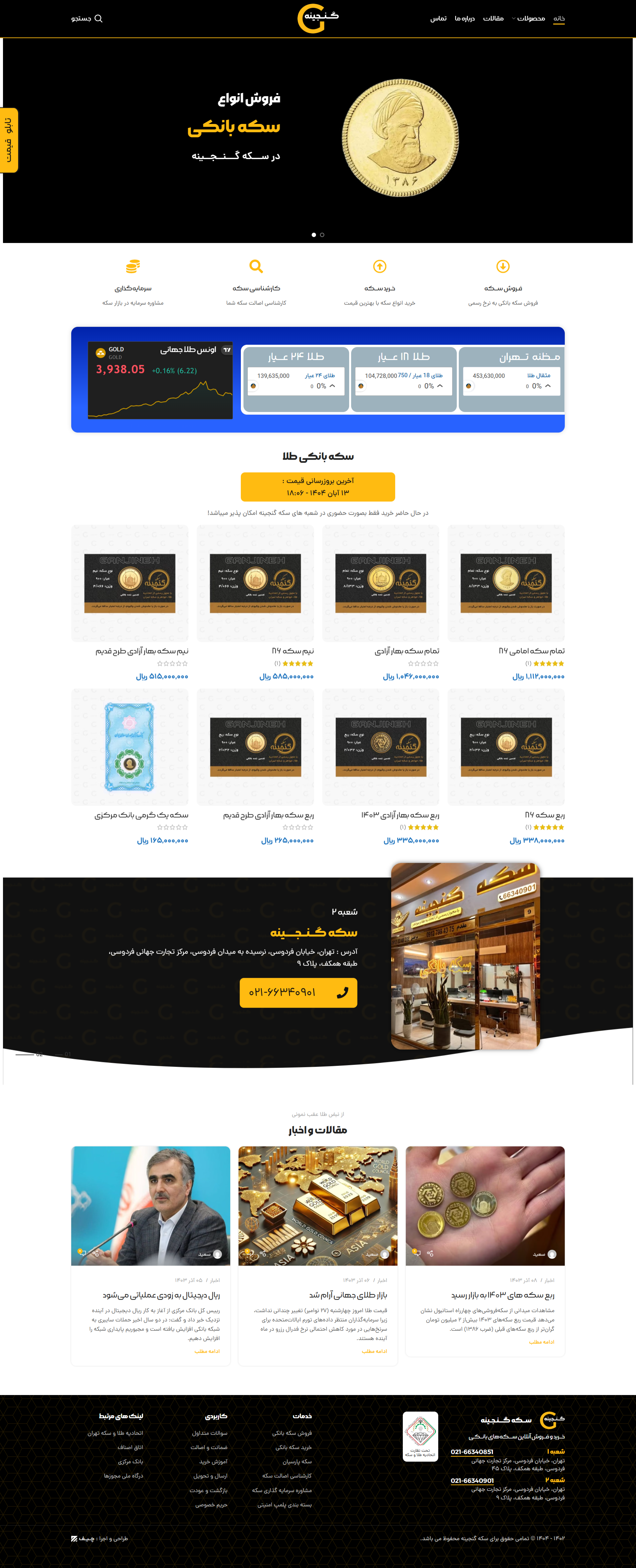 FireShot Capture 063 سکه گنجینه خرید سکه بانکی طلا ganjinehcoin.com