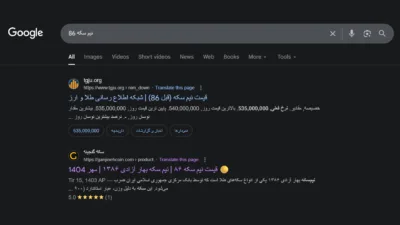 سئو نیم سکه ۸۶ برای سکه گنجینه