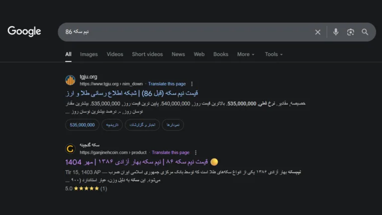 خانه 16 سئو نیم سکه ۸۶ برای سکه گنجینه