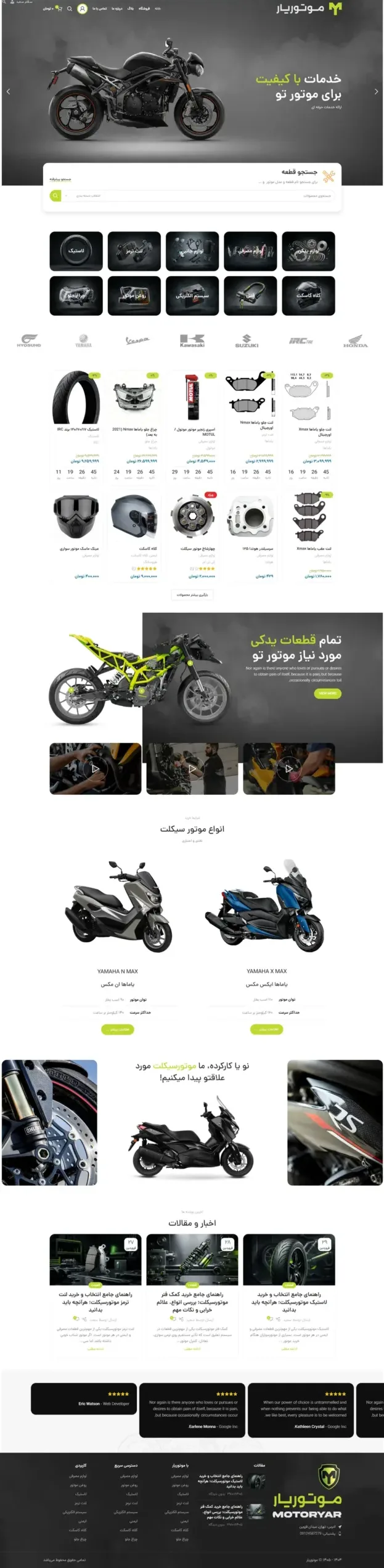 طراحی وب‌سایت لوازم یدکی موتورسیکلت موتوریار