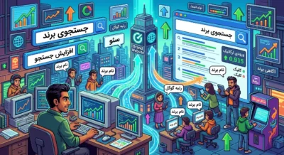Brand Search Volume چیست و چطور افزایش جستجوی نام برند به رشد سئو کمک می‌کند؟